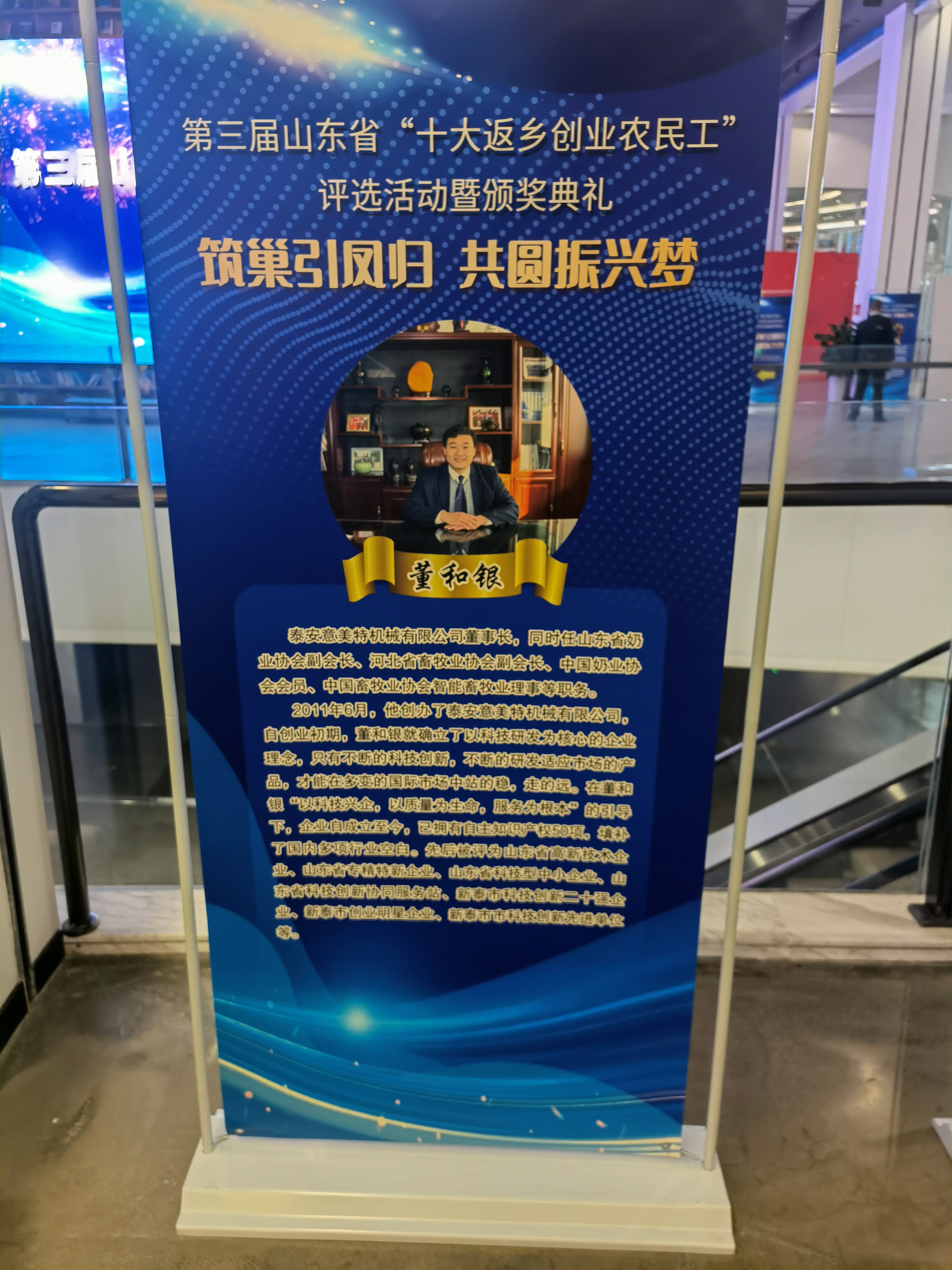 泰安意美特機(jī)械有限公司總經(jīng)理董和銀獲得第三屆山東省“十大返鄉(xiāng)創(chuàng)業(yè)農(nóng)民工”榮譽(yù)稱號(hào)(圖3)